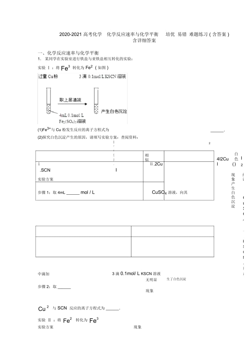 2020-2021高考化学化学反应速率与化学平衡培优易错难题练习(含答案)含详细答案.docx_第1页