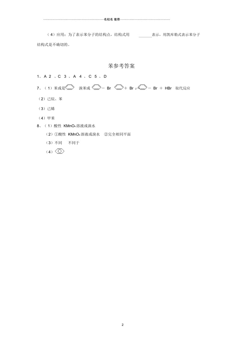 高中化学第一单元第3课时煤的综合利用苯每课一练(苏教版).docx_第2页