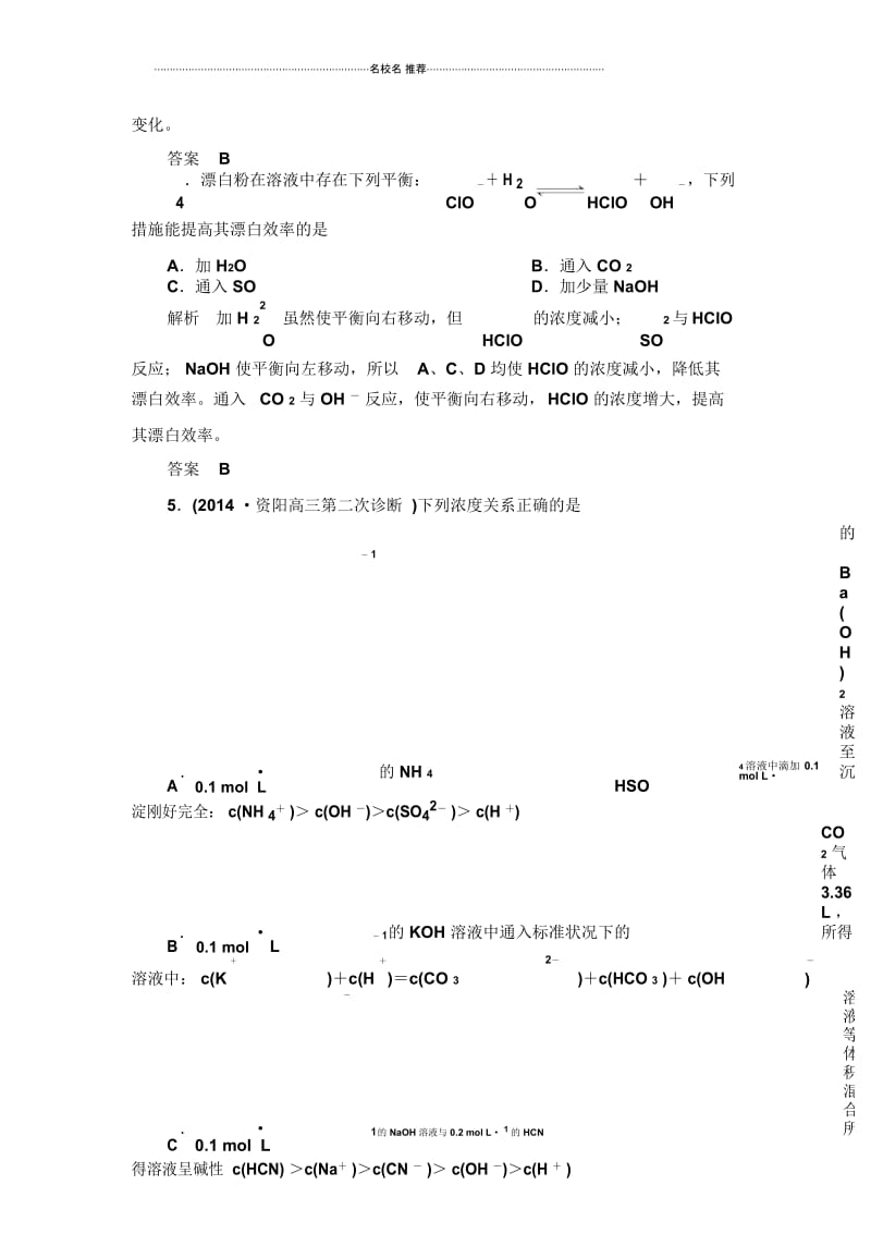 高中化学3.2盐类的水解每课一练9(鲁科版).docx_第3页