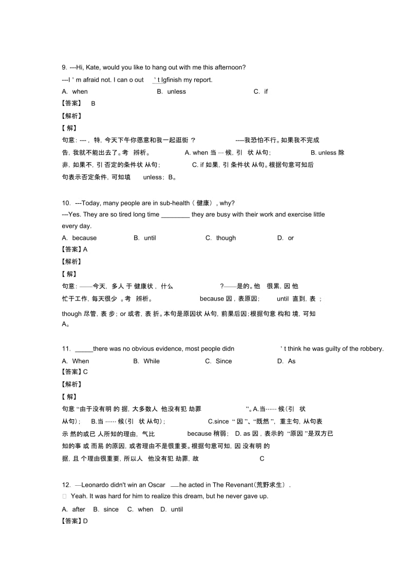 【英语】中考英语状语从句技巧小结及练习题.docx_第3页