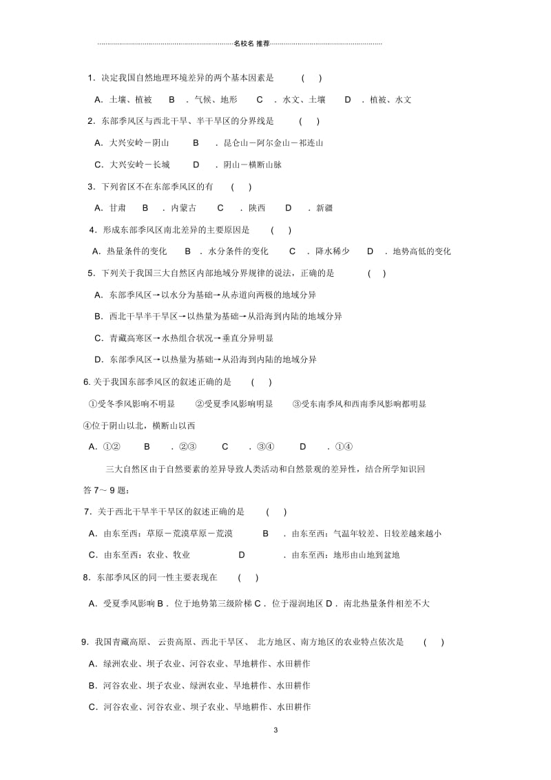 江苏省徐州市高中地理第一单元区域地理环境与人类活动1.2.2自然环境和人类活动的区域差异名师学案鲁教版必.docx_第3页