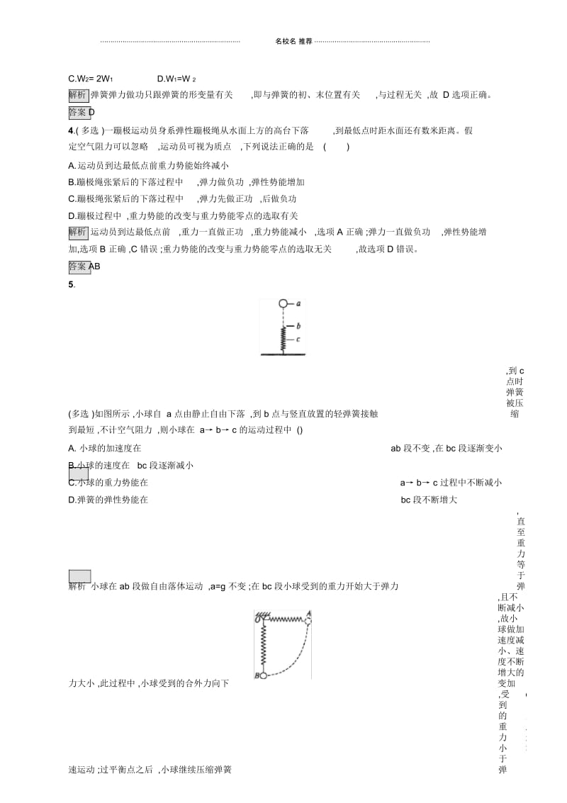 人教版高中物理必修27.5探究弹性势能的表达式作业.docx_第2页