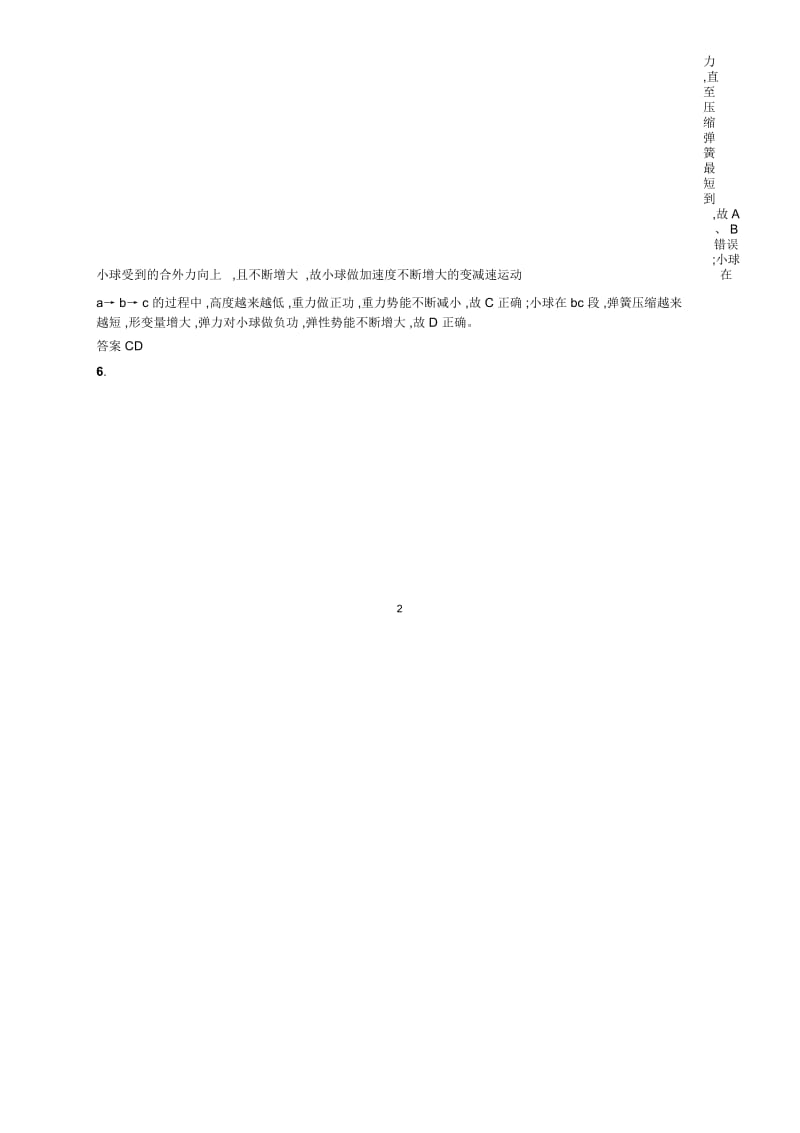 人教版高中物理必修27.5探究弹性势能的表达式作业.docx_第3页