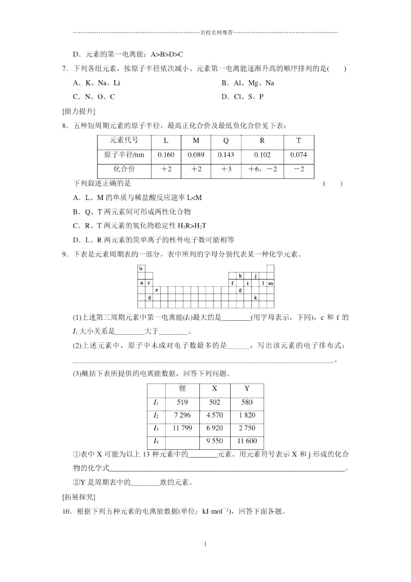 高中化学第一章训练5元素周期律(一).docx_第2页