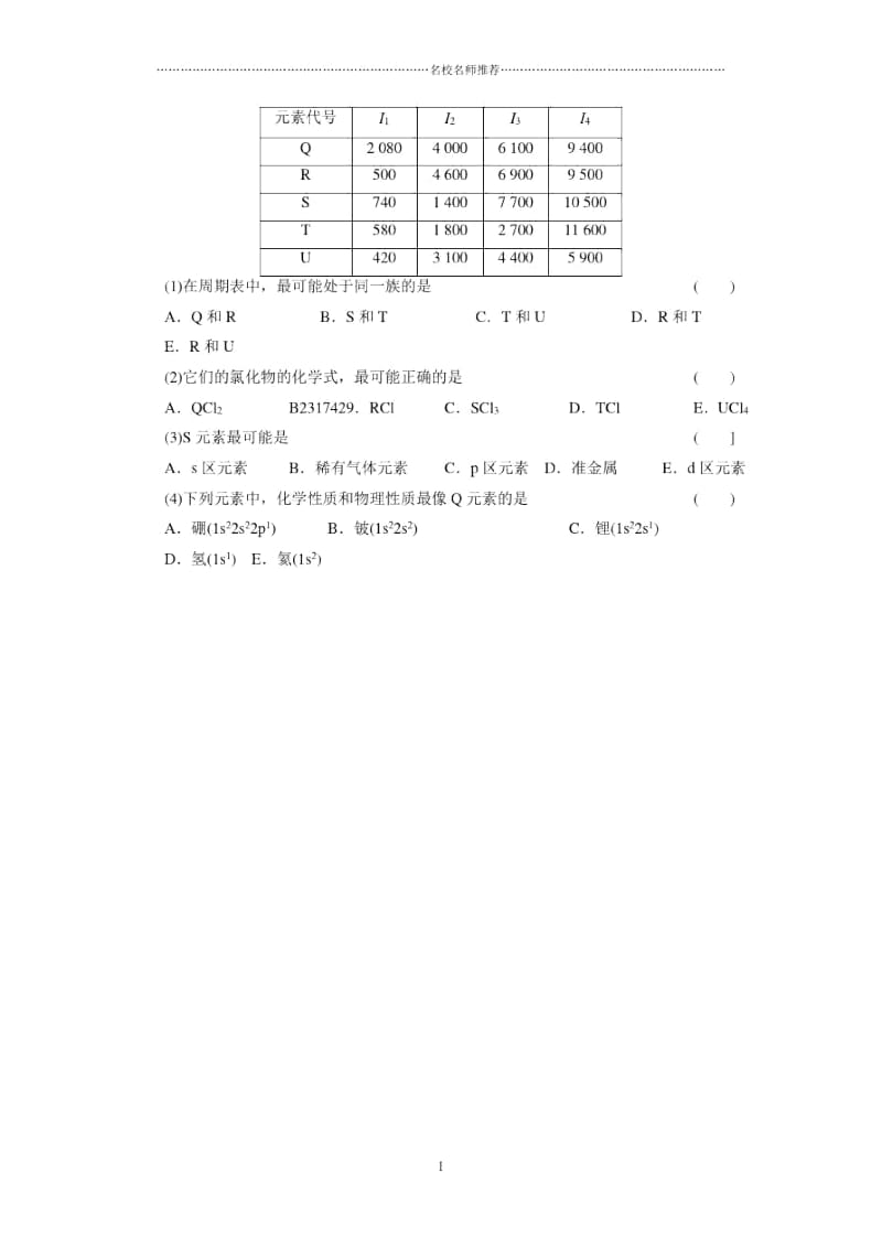 高中化学第一章训练5元素周期律(一).docx_第3页