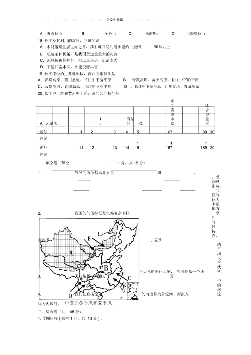 广东省四会市四会中学七年级地理上册第三章复杂多样的自然环境综合测试题2(无答案)中图版.docx_第2页