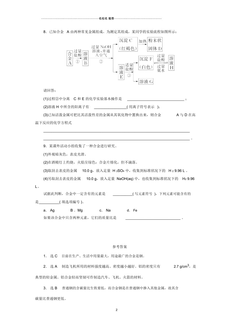 人教版高中化学必修一用途广泛的金属材料.docx_第2页