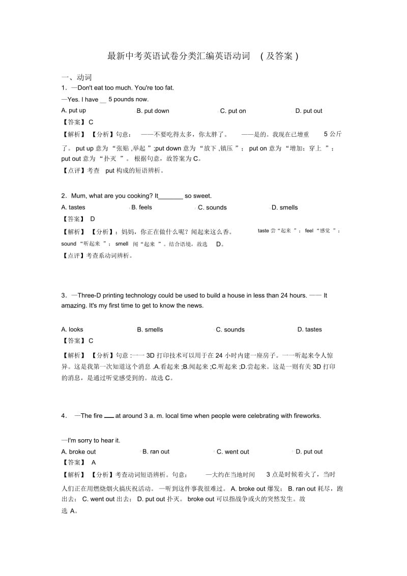 中考英语试卷分类汇编英语动词(及答案).docx_第1页