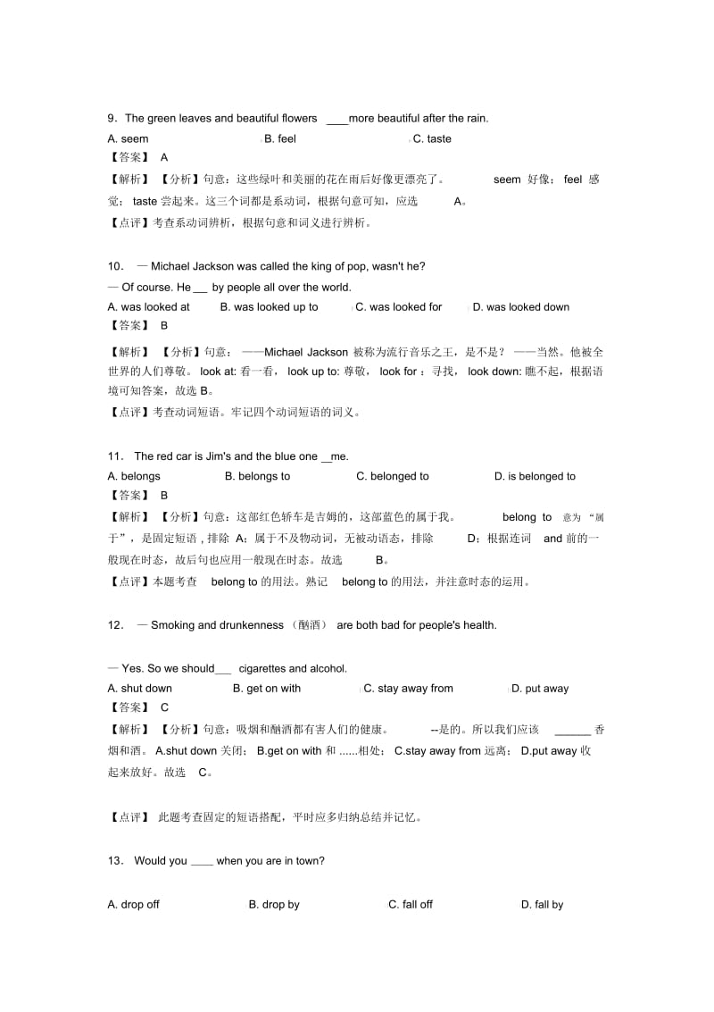 中考英语试卷分类汇编英语动词(及答案).docx_第3页