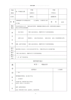 苏教版高中语文必修三五人墓碑记3课时第3课时教案.docx