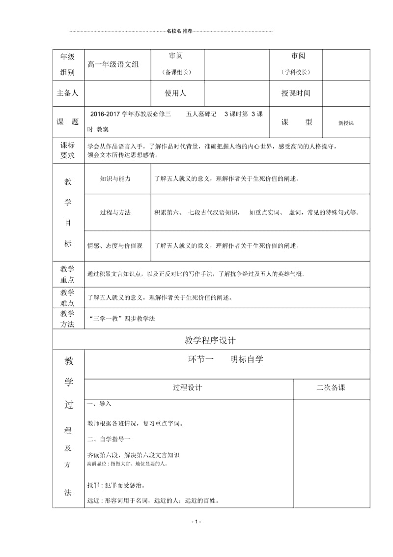 苏教版高中语文必修三五人墓碑记3课时第3课时教案.docx_第1页