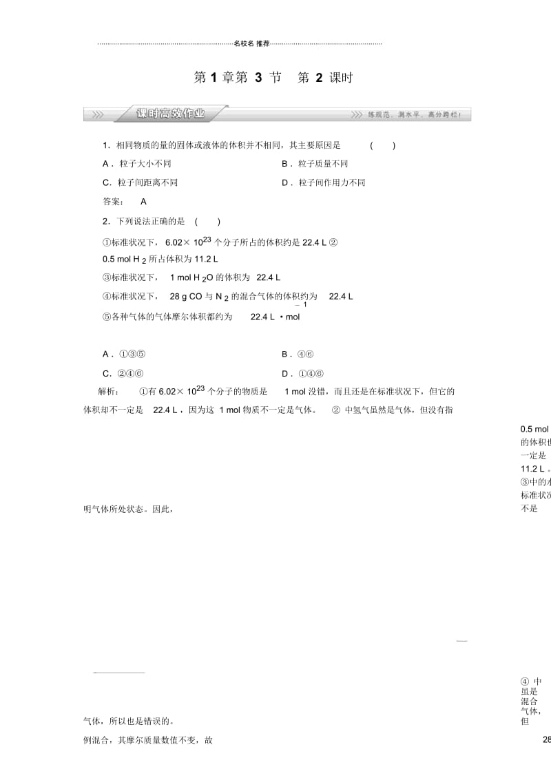 高中化学1.3.2气体摩尔体积课时高效作业(鲁科版必修1).docx_第1页