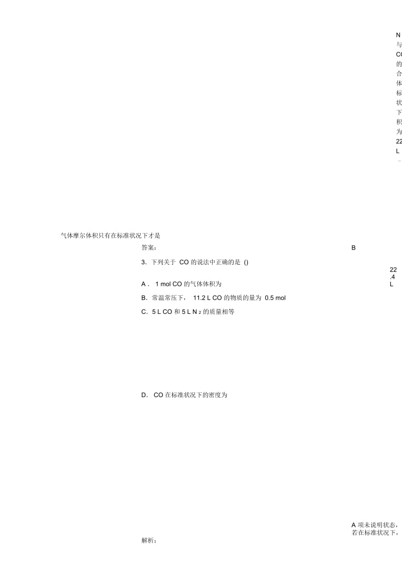 高中化学1.3.2气体摩尔体积课时高效作业(鲁科版必修1).docx_第2页