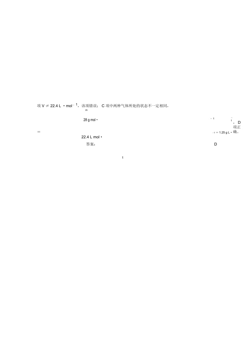 高中化学1.3.2气体摩尔体积课时高效作业(鲁科版必修1).docx_第3页