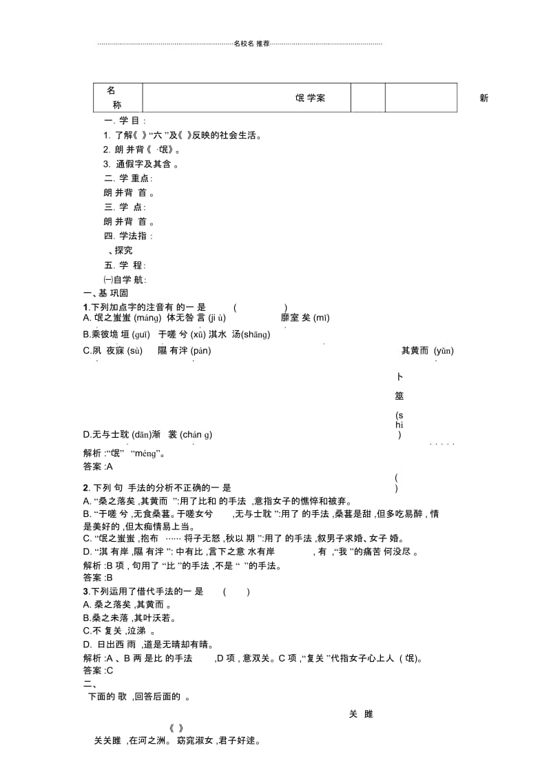 人教版高中语文必修二氓学案.docx_第1页