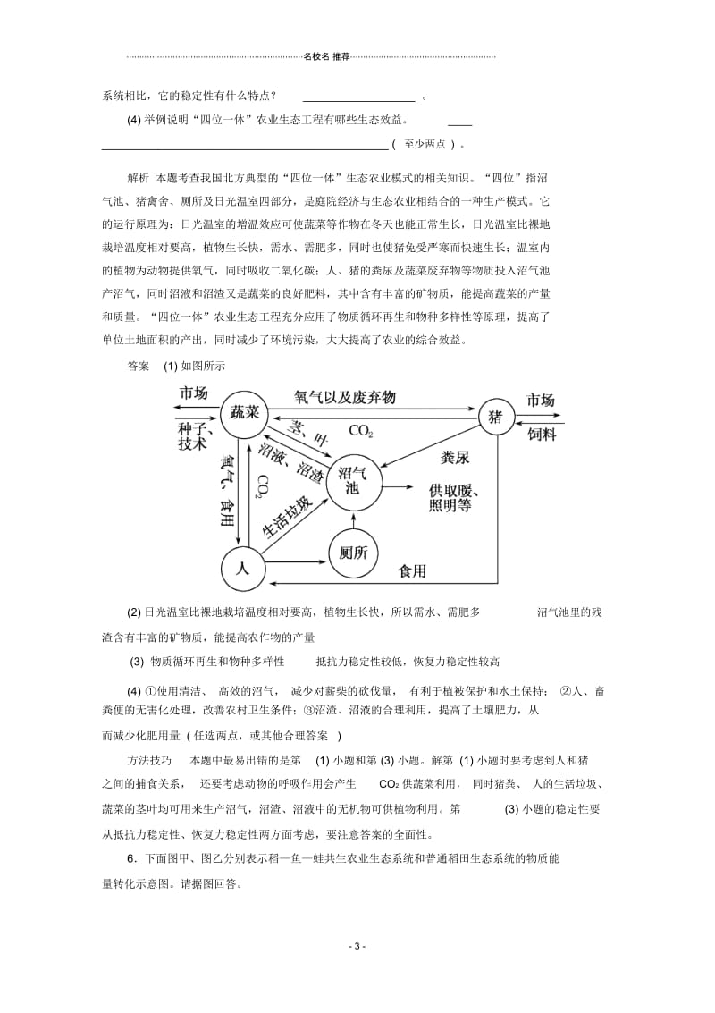 高中生物专题5生态工程同步测试2人教版选修三.docx_第3页