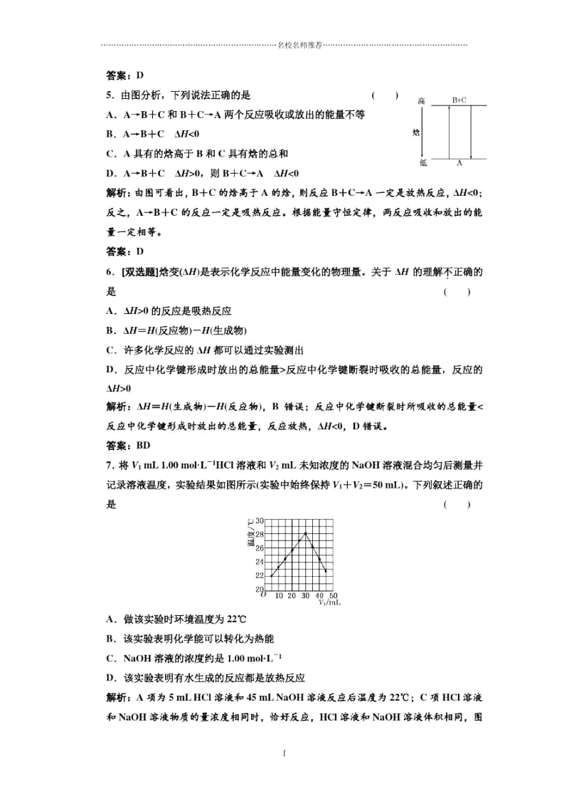 高中化学第1章第1节第1课时化学反应的反应热和焓变优质每课一练(人教版选修4).docx_第2页