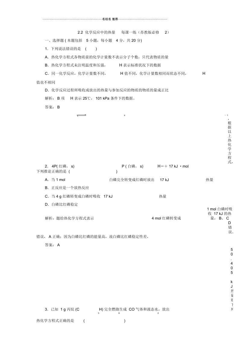 高中化学2.2化学反应中的热量每课一练(苏教版必修2).docx_第1页