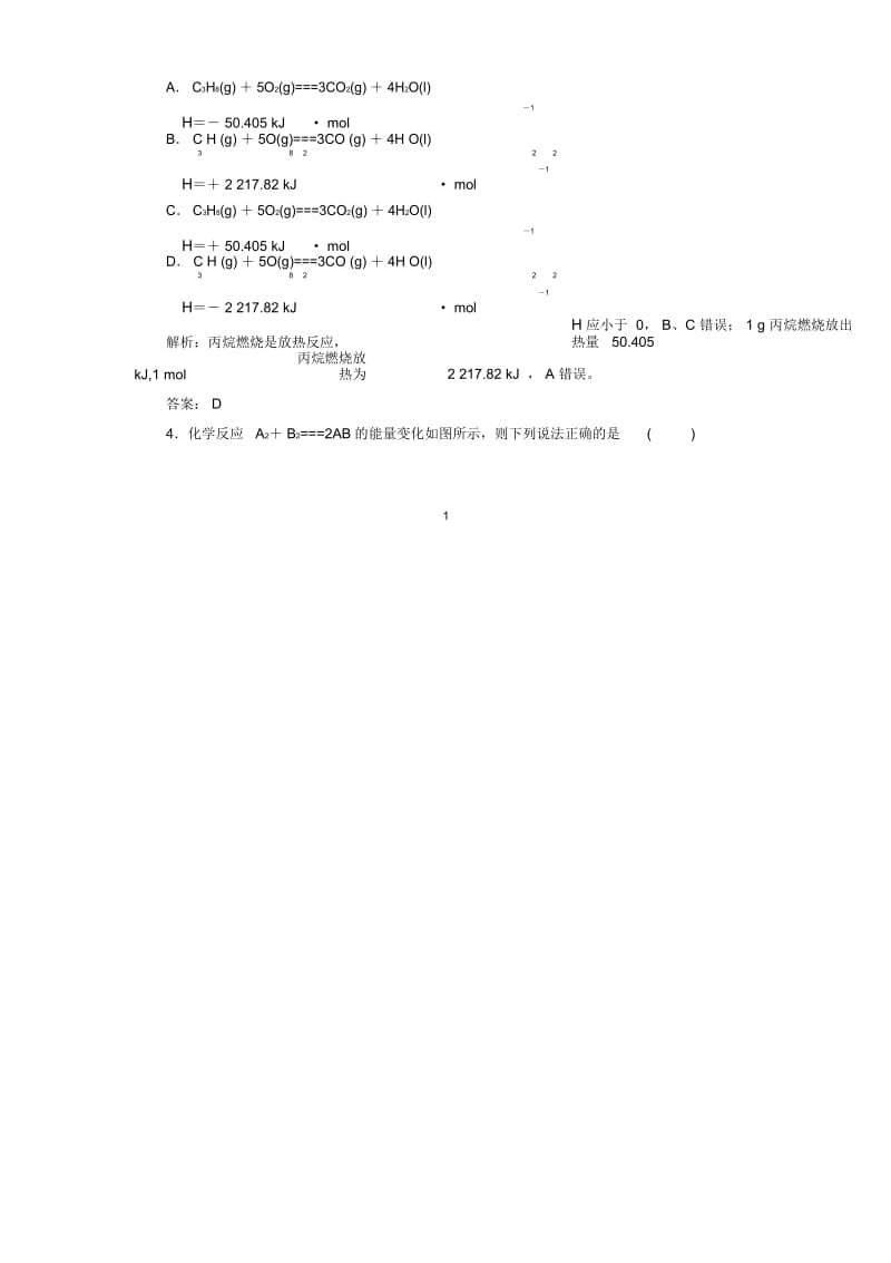 高中化学2.2化学反应中的热量每课一练(苏教版必修2).docx_第2页