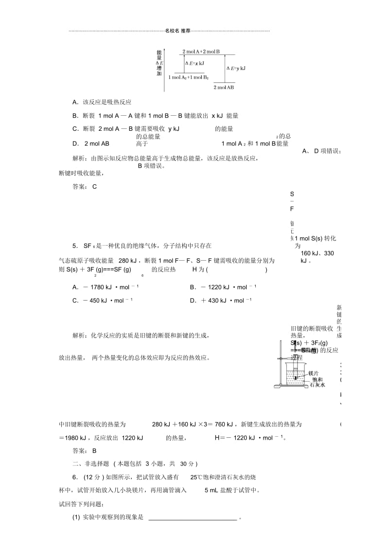 高中化学2.2化学反应中的热量每课一练(苏教版必修2).docx_第3页