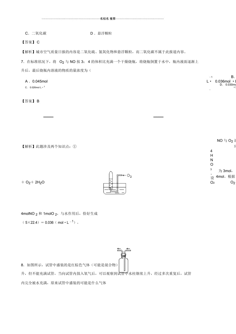 人教版高中化学必修1第42章第3节硫和氮的氧化物(第2课时).docx_第2页