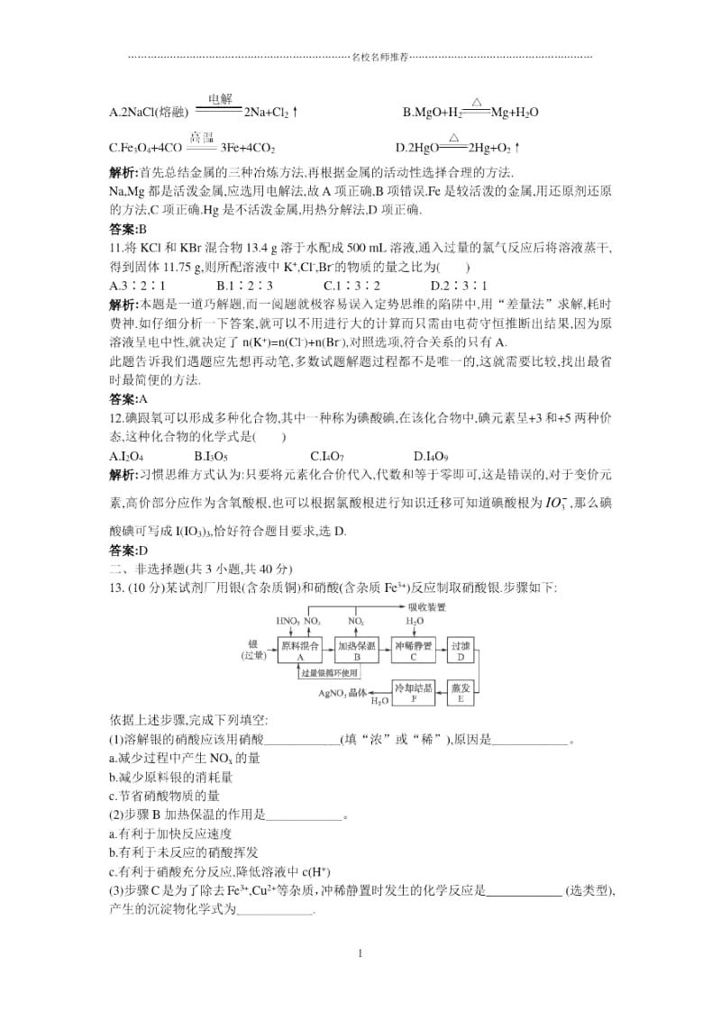 高中化学4.1开发利用金属矿物和海水资源每课一练3人教必修2.docx_第3页