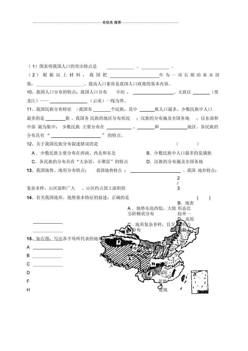 八年级地理总复习试题汇编(无答案)(九)人教版.docx_第3页