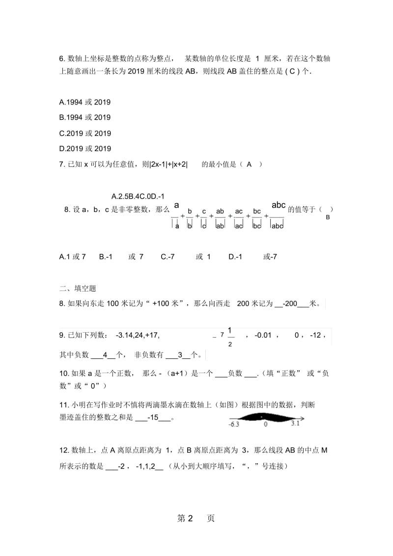 浙教版七年级上册第一章有理数同步练习题.docx_第2页