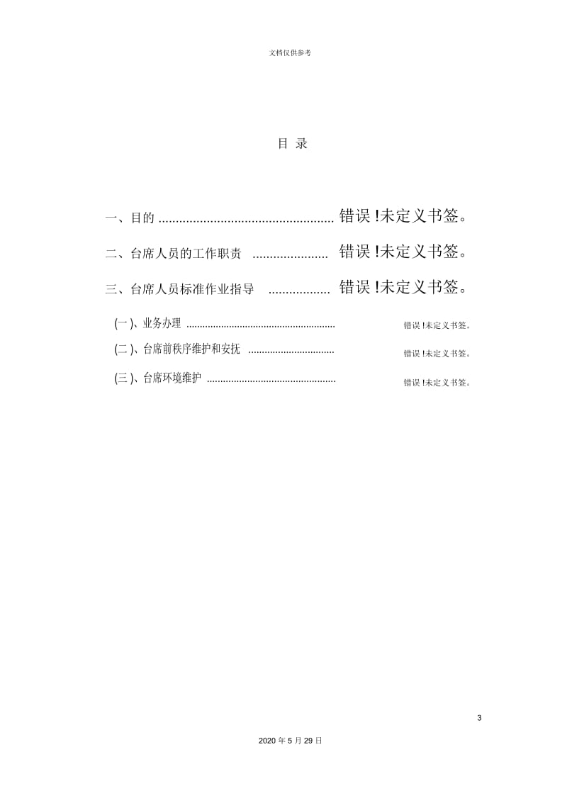 中国移动服务标准管理作业指导书.docx_第3页