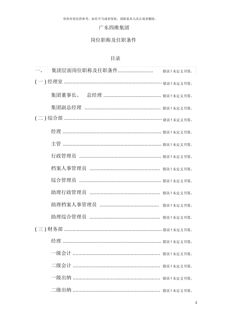 广东四维集团岗位职责及任职条件.docx_第2页