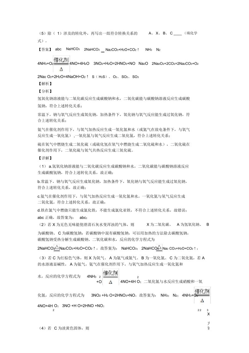 2020-2021全国高考化学高无机综合推断的综合高考模拟和真题汇总附答案解析.docx_第3页