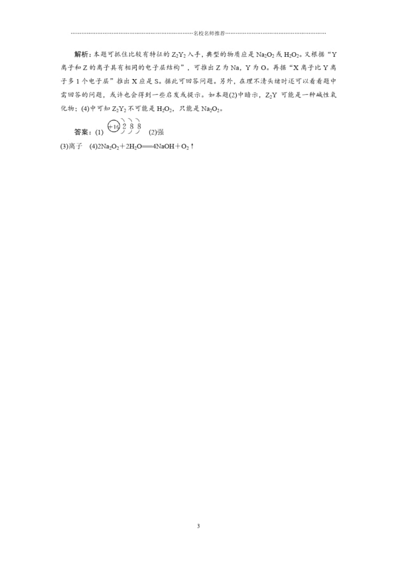 高中化学专题1第二单元第一课时离子键每课一练(苏教版).docx_第3页