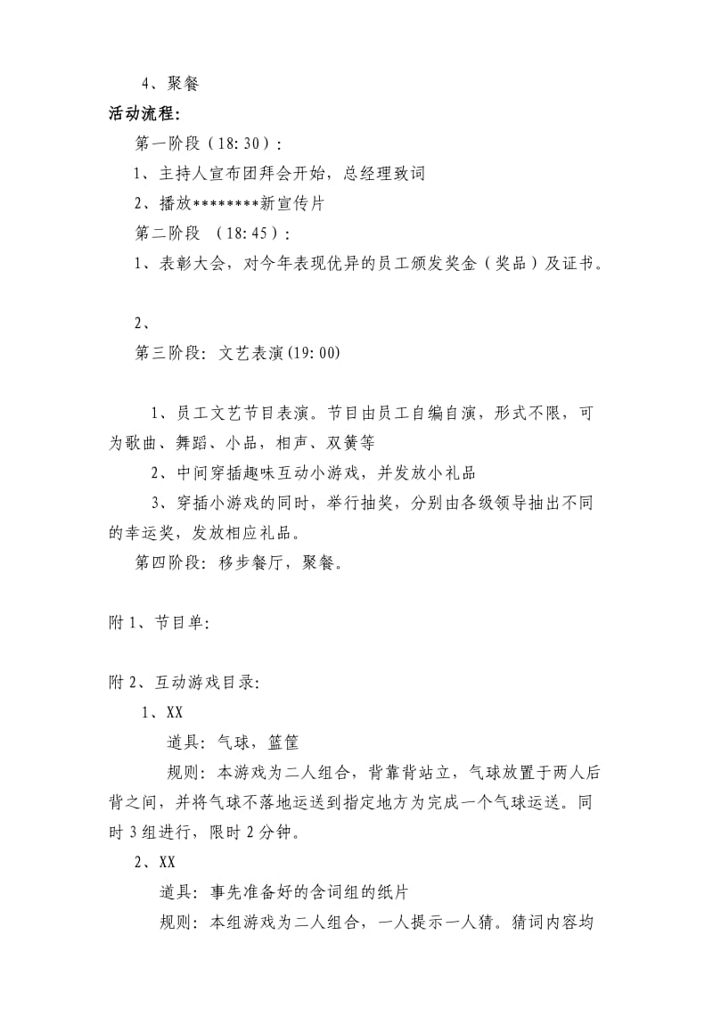 企业公司团拜会策划方案.doc_第2页