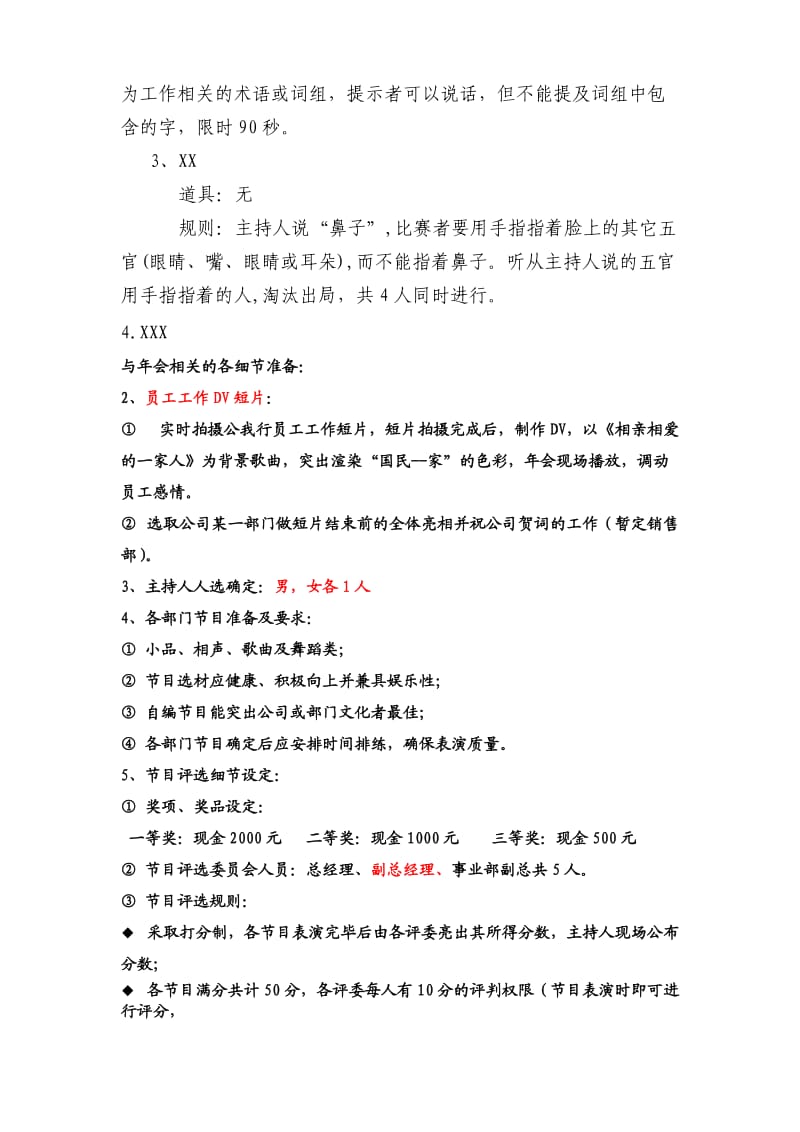 企业公司团拜会策划方案.doc_第3页