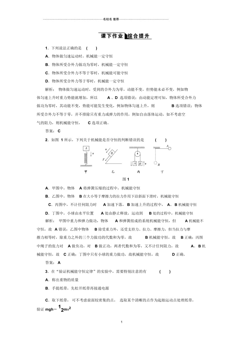 鲁科版高中物理必修2第2章第3节能量守恒定律2.docx_第1页