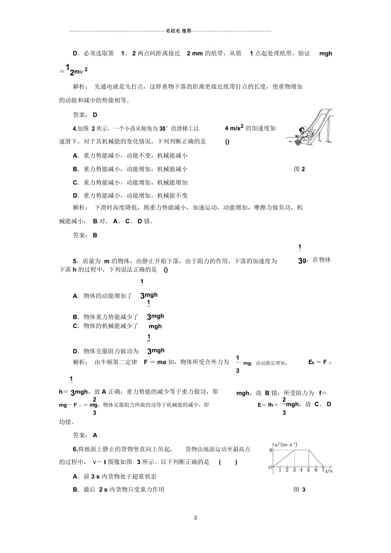 鲁科版高中物理必修2第2章第3节能量守恒定律2.docx_第2页