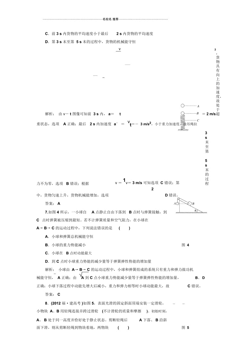 鲁科版高中物理必修2第2章第3节能量守恒定律2.docx_第3页