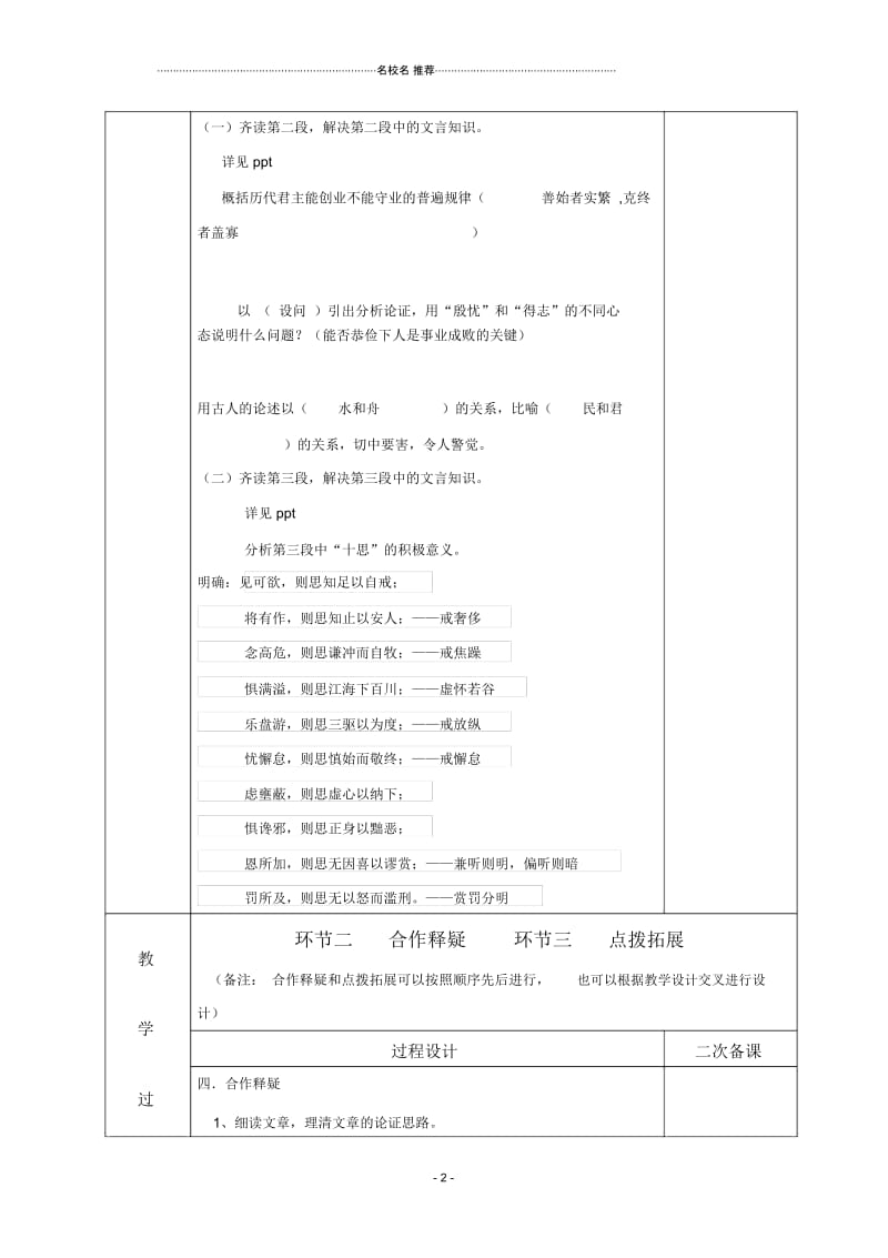 苏教版高中语文必修三谏太宗十思疏2课时第2课时教案.docx_第2页