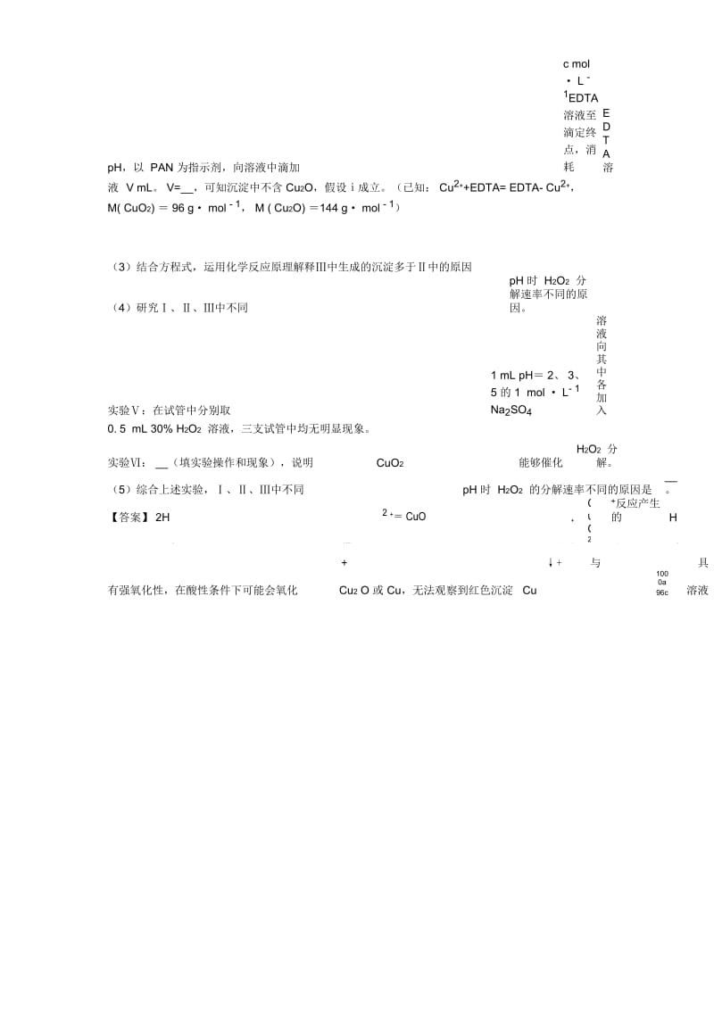 2020-2021全国备战高考化学化学反应速率与化学平衡的综合备战高考模拟和真题分类汇总附详细答案.docx_第2页