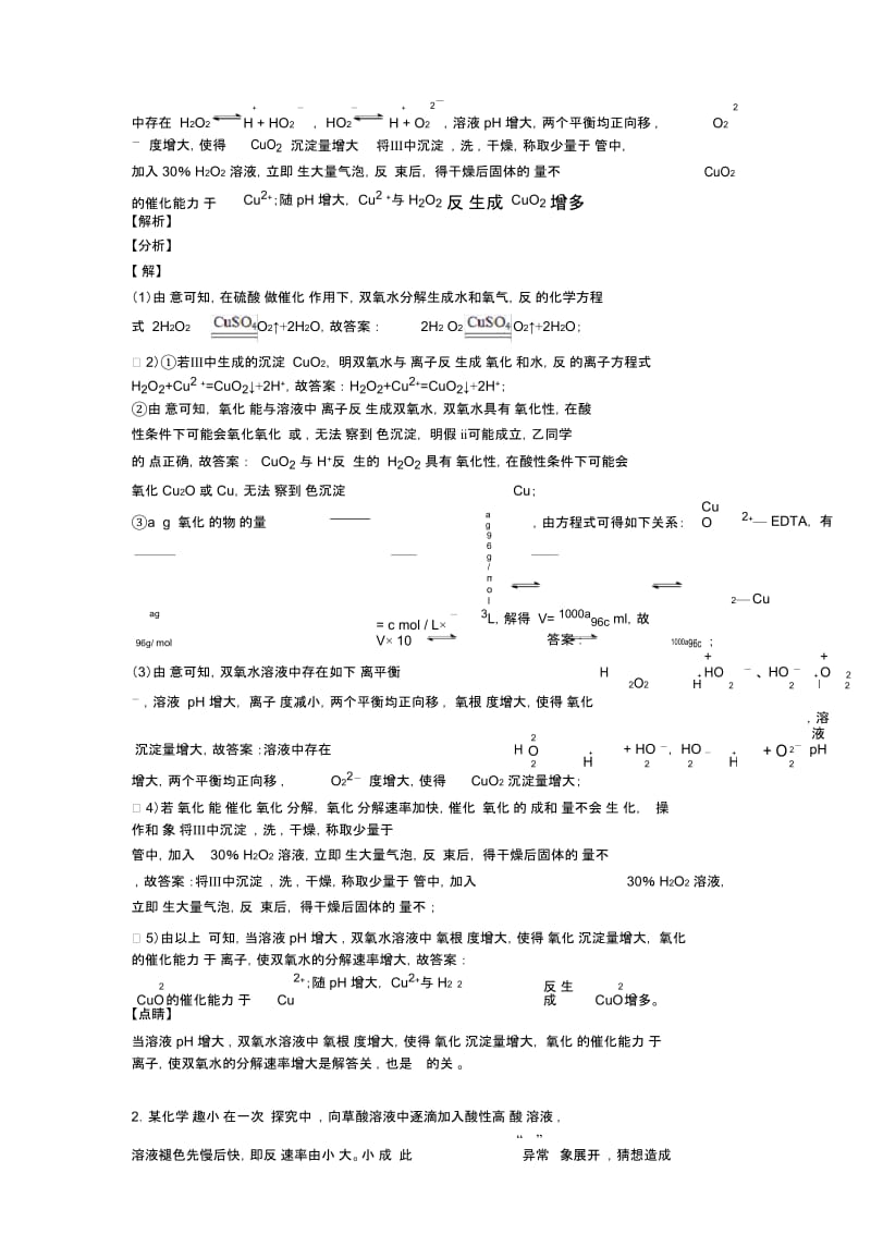 2020-2021全国备战高考化学化学反应速率与化学平衡的综合备战高考模拟和真题分类汇总附详细答案.docx_第3页