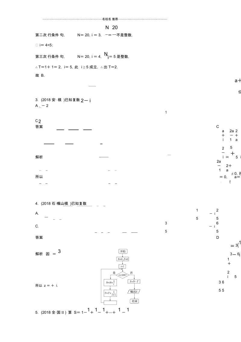 高考数学一轮复习人教A版复数与程序框图学案.docx_第2页