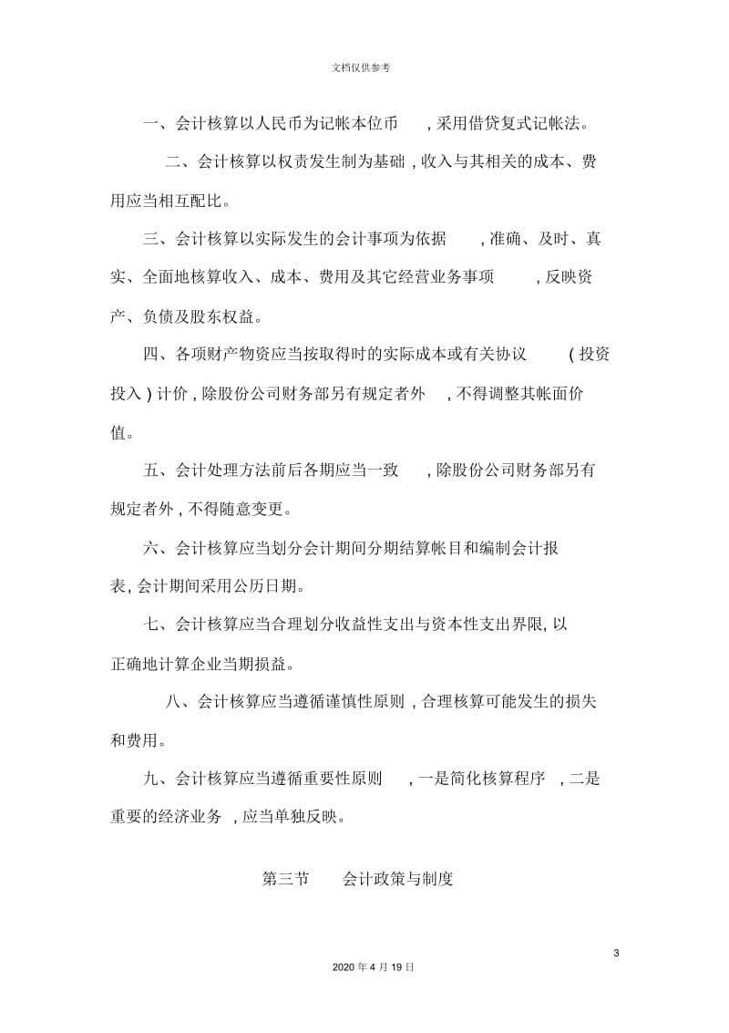 上海广电公司会计核算制度.docx_第3页