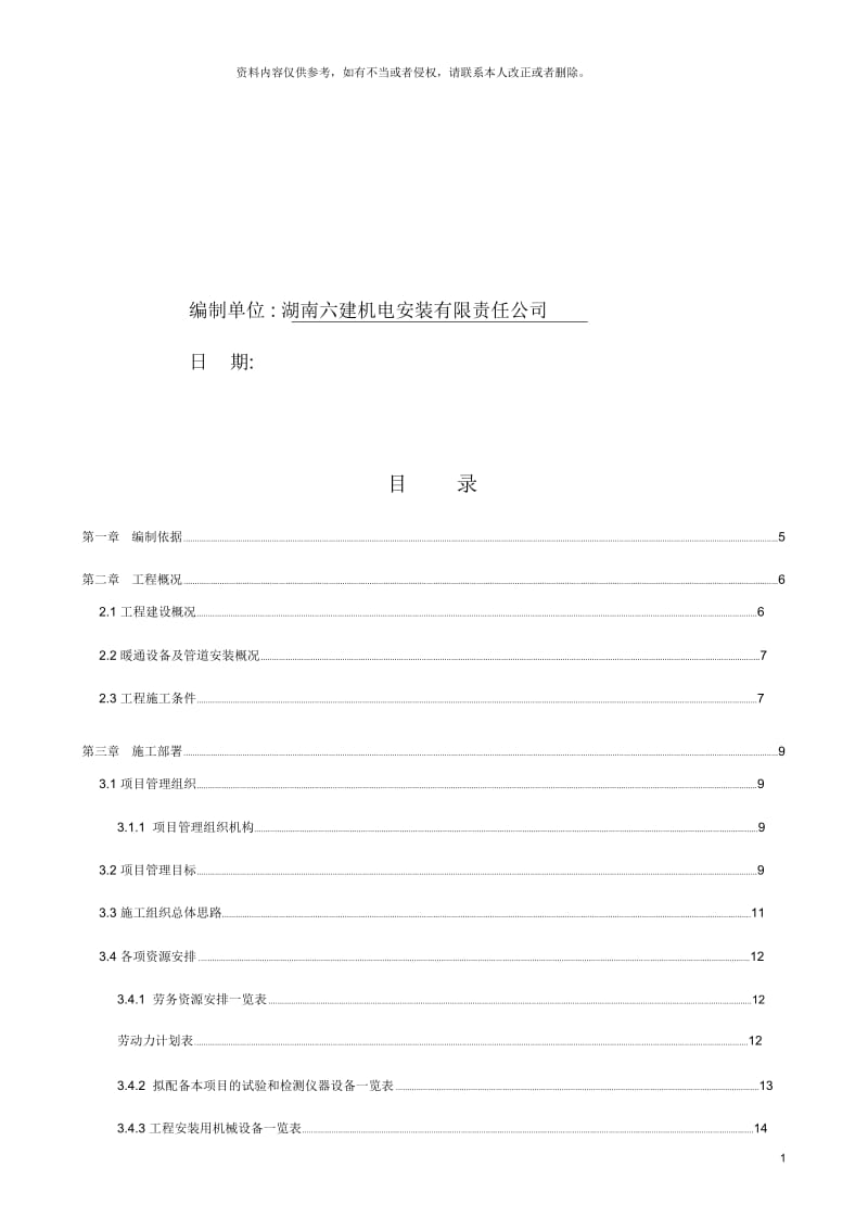 暖通施工方案编制.docx_第3页