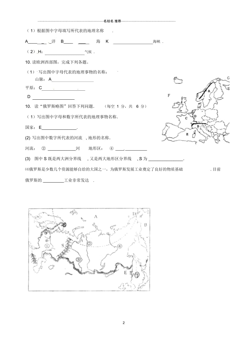 湖北省大冶市还地桥镇南湾初级中学七年级地理下学期期中试题(无答案).docx_第3页