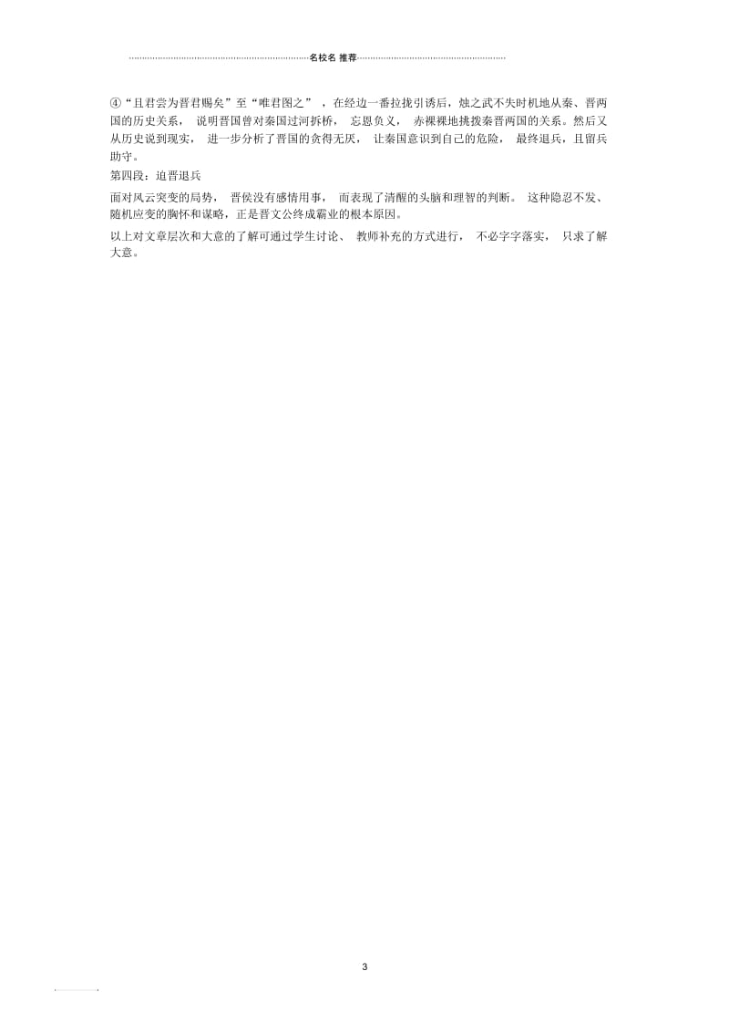 高中语文3.4.1《烛之武退秦师》共3课时第1课时教案(苏教版必修3).docx_第3页