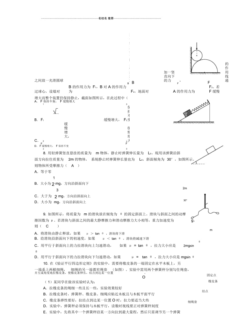 高中物理5.4平衡条件的应用每课一练4(鲁科版必修1).docx_第2页