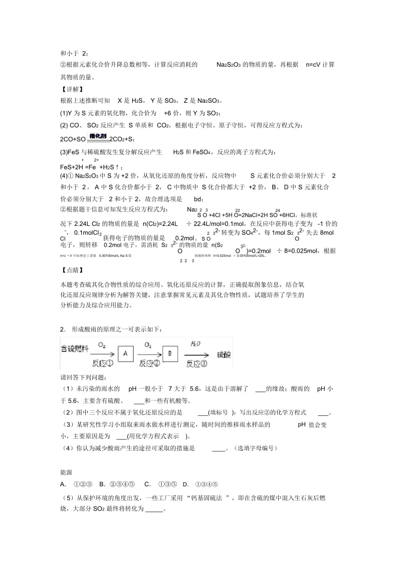 备战高考化学知识点过关培优训练∶硫及其化合物含详细答案.docx_第3页