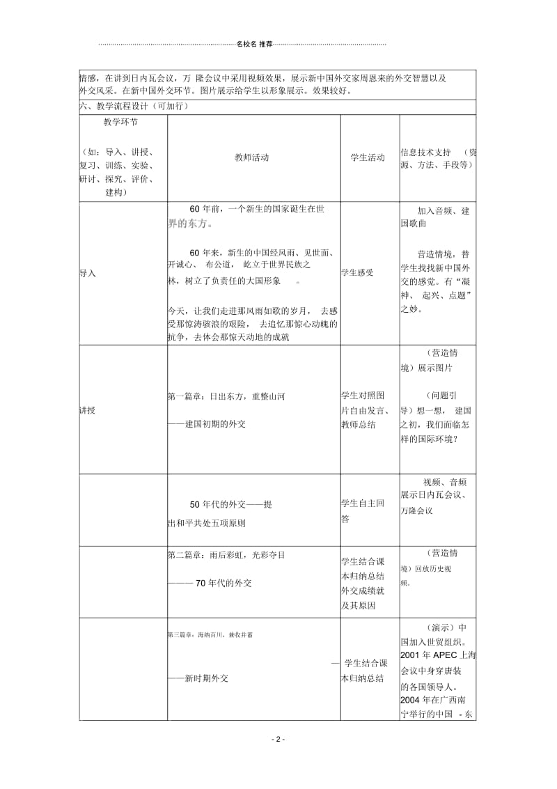 山东省高中历史第26课新中国外交名师公开课优质教案6岳麓版必修1.docx_第2页