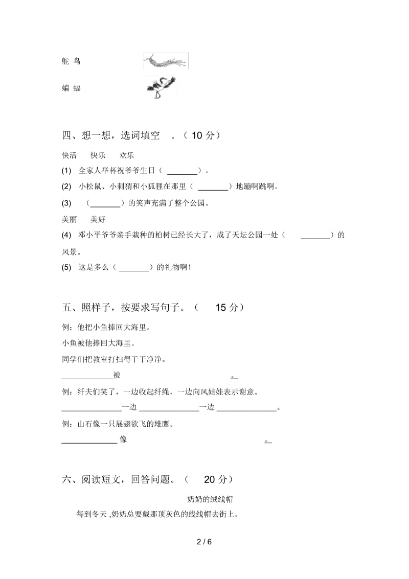 新部编版二年级语文下册期中考试及答案.docx_第2页