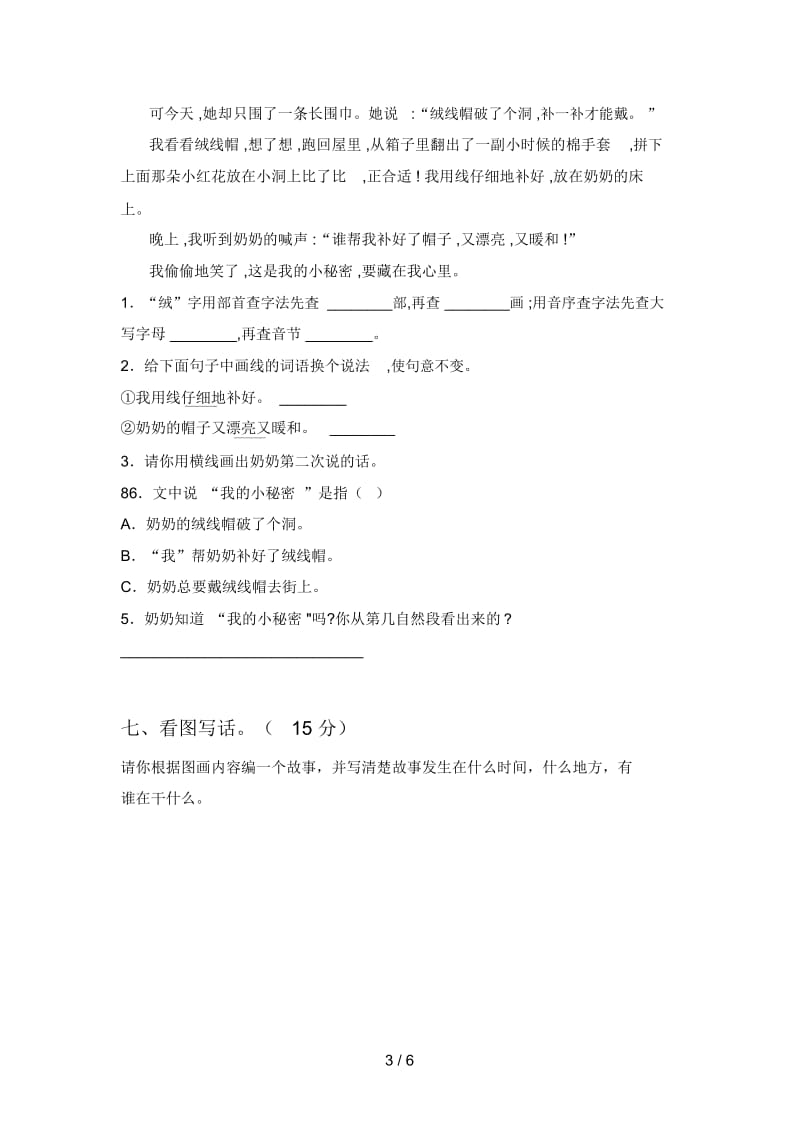 新部编版二年级语文下册期中考试及答案.docx_第3页